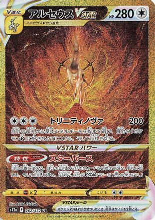 Image of Arceus VSTAR - 262/172 (262/172) - S12a VSTAR Universe Holofoil