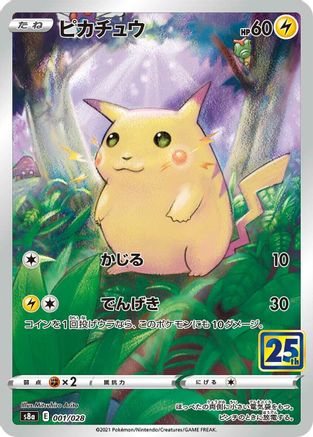Image of Pikachu (001/028) - S8a 25th Anniversary Collection Holofoil