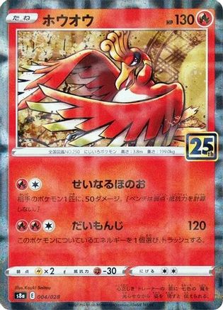Image of Ho-Oh (004/028) - S8a 25th Anniversary Collection Holofoil