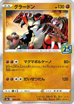 Image of Groudon (006/028) - S8a 25th Anniversary Collection Holofoil