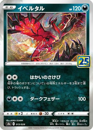 Image of Yveltal (013/028) - S8a 25th Anniversary Collection Holofoil