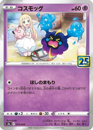Image of Cosmog (014/028) - S8a 25th Anniversary Collection Holofoil