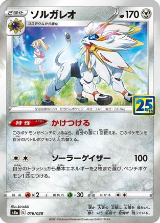 Image of Solgaleo (016/028) - S8a 25th Anniversary Collection Holofoil