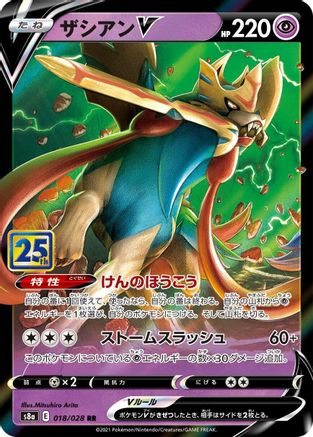Image of Zacian V (018/028) - S8a 25th Anniversary Collection Holofoil