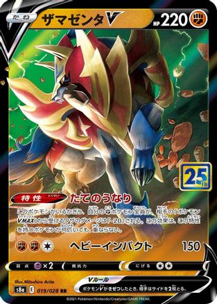 Image of Zamazenta V (019/028) - S8a 25th Anniversary Collection Holofoil
