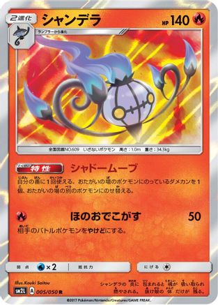 Image of Chandelure (005/050) - SM2L Alolan Moonlight Holofoil