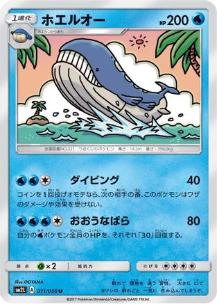 Image of Wailord (011/050) - SM2L Alolan Moonlight