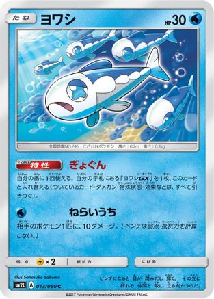Image of Wishiwashi (013/050) - SM2L Alolan Moonlight