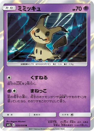 Image of Mimikyu (020/050) - SM2L Alolan Moonlight Holofoil