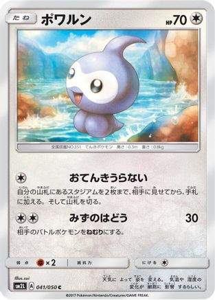 Image of Castform (041/050) - SM2L Alolan Moonlight