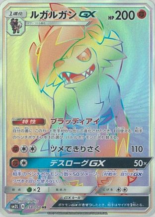 Image of Lycanroc GX - 058/050 (058/050) - SM2L Alolan Moonlight Holofoil