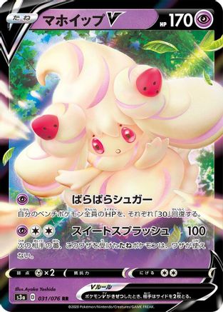 Image of Alcremie V - 031/076 (031/076) - S3a Legendary Heartbeat Holofoil