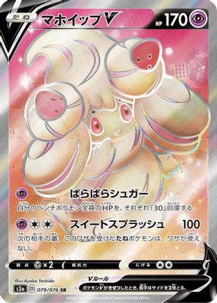Image of Alcremie V - 079/076 (079/076) - S3a Legendary Heartbeat Holofoil