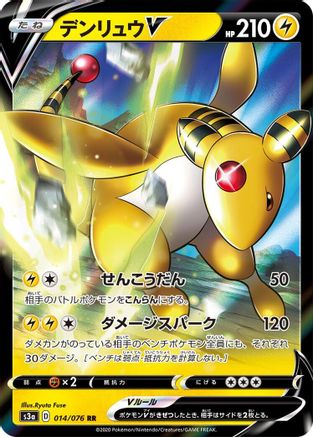 Image of Ampharos V - 014/076 (014/076) - S3a Legendary Heartbeat Holofoil