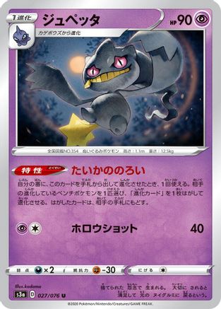 Image of Banette (027/076) - S3a Legendary Heartbeat