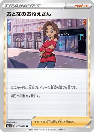 Image of Beauty - 070/076 (070/076) - S3a Legendary Heartbeat