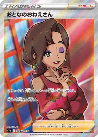 Image of Beauty - 083/076 (083/076) - S3a Legendary Heartbeat Holofoil