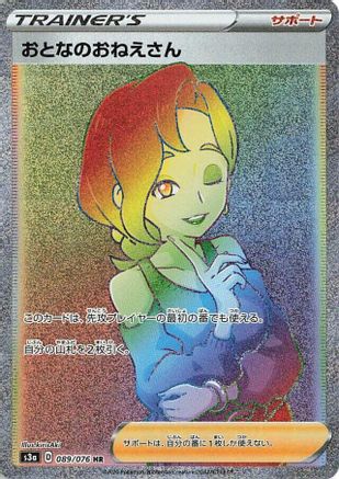 Image of Beauty - 089/076 (089/076) - S3a Legendary Heartbeat Holofoil