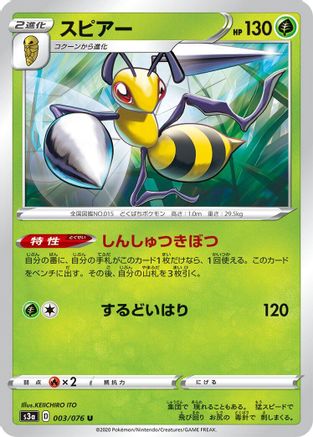 Image of Beedrill (003/076) - S3a Legendary Heartbeat