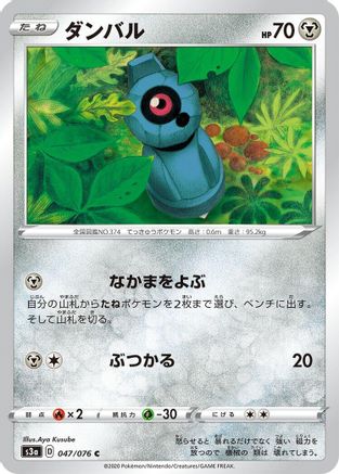 Image of Beldum (047/076) - S3a Legendary Heartbeat