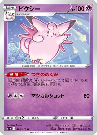 Image of Clefable (024/076) - S3a Legendary Heartbeat