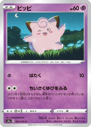 Image of Clefairy (023/076) - S3a Legendary Heartbeat