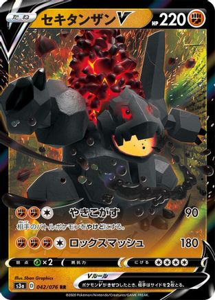 Image of Coalossal V - 042/076 (042/076) - S3a Legendary Heartbeat Holofoil