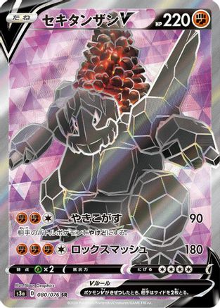 Image of Coalossal V - 080/076 (080/076) - S3a Legendary Heartbeat Holofoil
