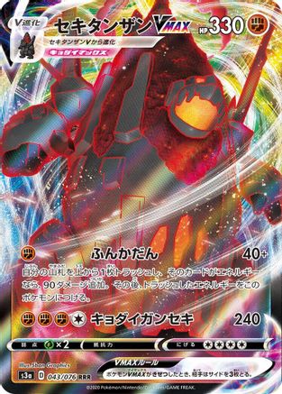Image of Coalossal VMAX - 043/076 (043/076) - S3a Legendary Heartbeat Holofoil