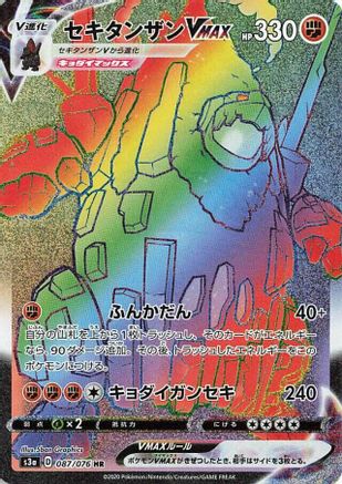 Image of Coalossal VMAX - 087/076 (087/076) - S3a Legendary Heartbeat Holofoil