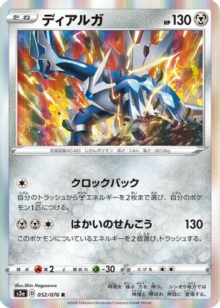 Image of Dialga (052/076) - S3a Legendary Heartbeat Holofoil