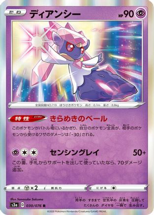 Image of Diancie (030/076) - S3a Legendary Heartbeat Holofoil