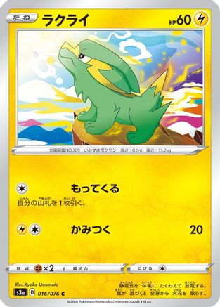 Image of Electrike (016/076) - S3a Legendary Heartbeat