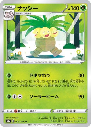 Image of Exeggutor (005/076) - S3a Legendary Heartbeat