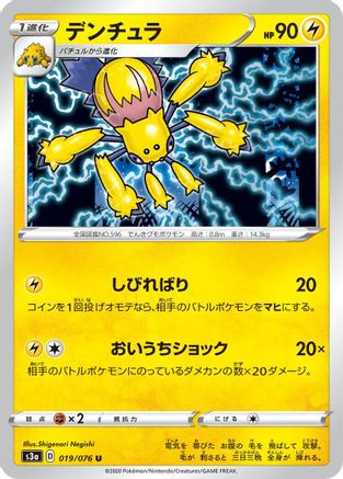 Image of Galvantula (019/076) - S3a Legendary Heartbeat