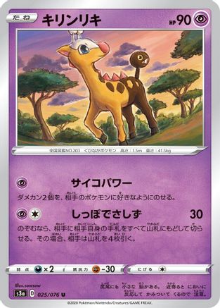 Image of Girafarig (025/076) - S3a Legendary Heartbeat