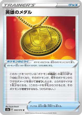 Image of Hero's Medal - 068/076 (068/076) - S3a Legendary Heartbeat