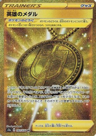 Image of Hero's Medal - 093/076 (093/076) - S3a Legendary Heartbeat Holofoil