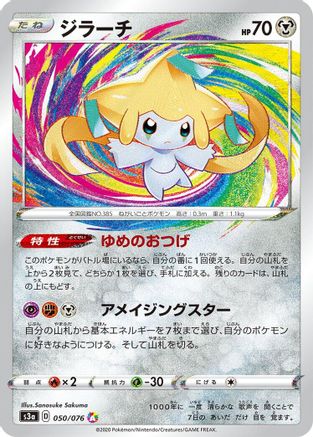 Image of Jirachi (050/076) - S3a Legendary Heartbeat Holofoil