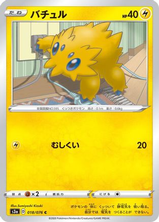 Image of Joltik (018/076) - S3a Legendary Heartbeat