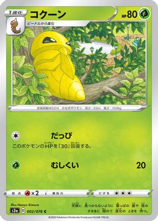 Image of Kakuna (002/076) - S3a Legendary Heartbeat