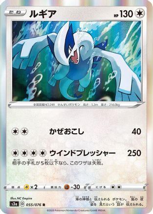 Image of Lugia (055/076) - S3a Legendary Heartbeat Holofoil