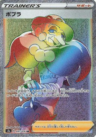 Image of Opal - 091/076 (091/076) - S3a Legendary Heartbeat Holofoil