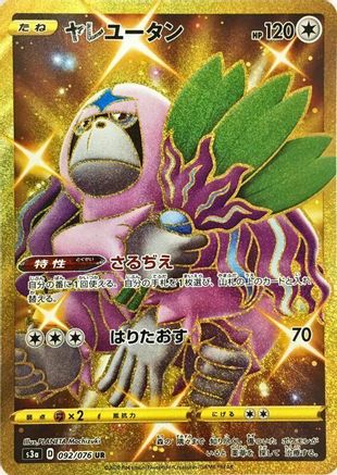 Image of Oranguru (092/076) - S3a Legendary Heartbeat Holofoil