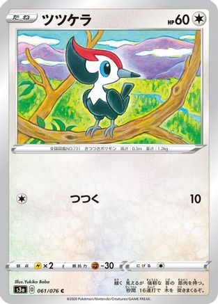 Image of Pikipek (061/076) - S3a Legendary Heartbeat