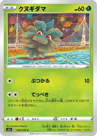 Image of Pineco (008/076) - S3a Legendary Heartbeat