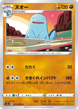 Image of Quagsire (035/076) - S3a Legendary Heartbeat