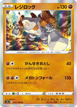 Image of Regirock (037/076) - S3a Legendary Heartbeat Holofoil