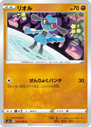 Image of Riolu (038/076) - S3a Legendary Heartbeat