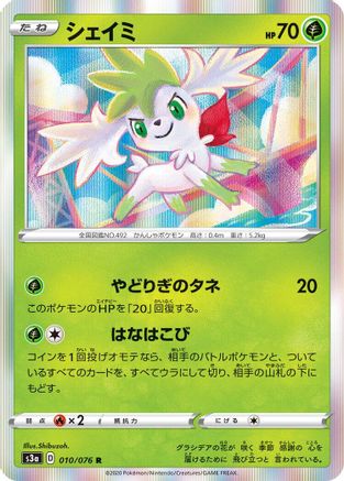 Image of Shaymin (010/076) - S3a Legendary Heartbeat Holofoil